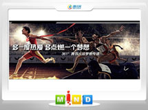 安达361度——腾讯大运会梦想传递